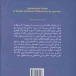 نظام اداری درسیره و سنت نبوی ( حمید زارع ) کد 378