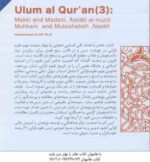 علوم قرآنی 3 : مکی و مدنی اسباب نزول محکم و متشابه نسخ ( محمد اسعدی )