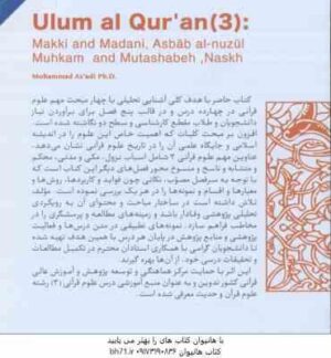 علوم قرآنی 3 : مکی و مدنی اسباب نزول محکم و متشابه نسخ ( محمد اسعدی )