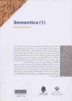 معنا شناسی 1 ( علیرضا قائمی نیا ) کد 543