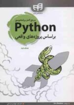 برنامه نویسی Python بر اساس پروژه های واقعی ( اریک متس - مهدی مرسلی )