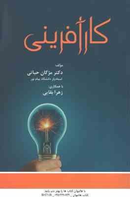 کارآفرینی ( مژگان حیاتی - زهرا بقایی )