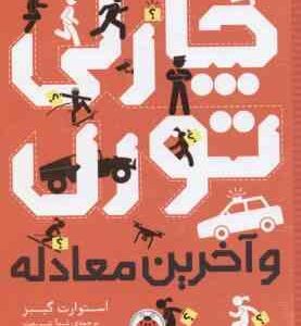 چارلی تورن و آخرین معادله ( استوارن گیبز - شیما شریعت )