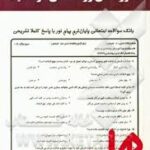 آموزه های روان شناسی در حدیث ( آذربایجانی - شجاعی - محمودی ) نکات کلیدی و بانک آزمون