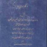 عالی نگارش حقوقی و کیفری کاربردی ( اخترنیا )