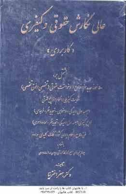 عالی نگارش حقوقی و کیفری کاربردی ( اخترنیا )