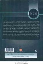 مجموعه سوالات اختبار حقوق ثبت ( محمدامین شمس الدینی ) کتاب آوا