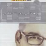 جامعه شناسی انحرافات اجتماعی ( احمد بخارایی - هلن جعفری ) استادی