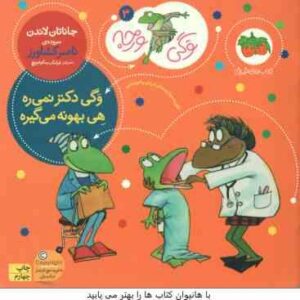 وگی دکتر نمی ره هی بهونه می گیره ( جاناتان لاندن - ناصر کشاورز ) وگی ورجه 3