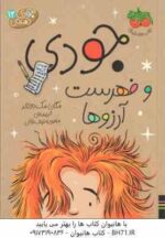 مجموعه سوم جودی دمدمی ( مگان مک دونالد - محبوبه نجف خانی ) جلد های 11 تا 15 - با قاب