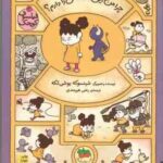 چرا من این احساس را دارم ؟ ( شینسوکه یوشی تکه - رضی هیرمندی ) فیلسوف کوچک 3