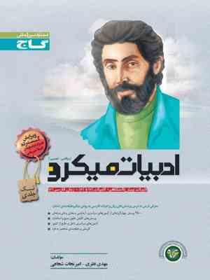 9786003590199.jpg ادبیات فارسی میکرو ریاضی و فیزیک - علوم تجربی تک جلدی