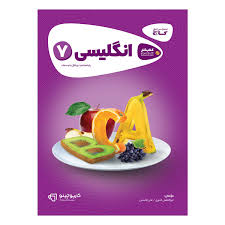 گاج کتاب کار انگلیسی پایه هفتم