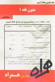 متون فقه 1 ( سید محمد صدری - زهرا قدسی ) نکات کلیدی و بانک آزمون