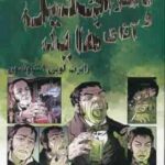 دکتر جکیل و آقای هاید ( استیونسون - کوچاری )