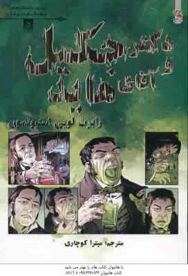 9786003740037.jpg دکتر جکیل و آقای هاید ( استیونسون - کوچاری )