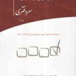 مجموعه آزمون های طبقه بندی شده سر دفتری ( گروه علمی چتر دانش ) از سال 1374 تا 1401