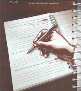 قانون ثبت اسناد و املاک تحریری ( چتر دانش ) قوانین تحریری 6