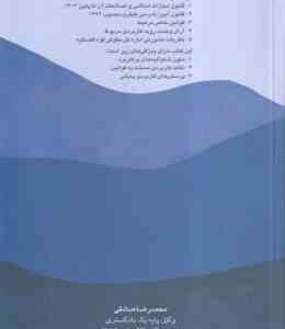 متن و نکات کاربردی شکوائیه ها ( محمدرضا صادقی ) چتر دانش