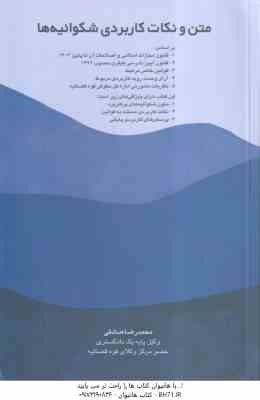 متن و نکات کاربردی شکوائیه ها ( محمدرضا صادقی ) چتر دانش
