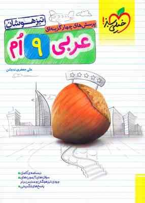 9786004120395.jpg فیزیک پیشرفته 2 پایه 11 رشته تجربی ( مصلایی - اقبال - خم خاجی ) مجموعه کتاب نردبام