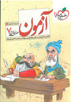 آزمون ادبیات کنکور ( افشین محی الدین - جلال دهقانی - محمد امیر سلیمانی ) هفت خان 7