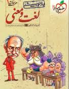 لغت و معنی ( عباس براری - مریم ایران دوست ) هفت خان 1