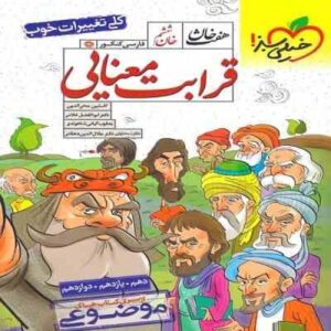 قرابت معنایی ( محی الدین - غلامی - کیانی شاهوندی - دهقانی ) هفت خان - خان ششم