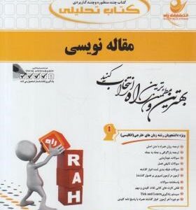 مقاله نویسی ( R . jordan - جدایی - زارعیان ) کتاب تحلیلی کد 9047