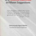 مانیفست یک فمینیست در 15 پیشنهاد ( انگوزی آدیشی - باغستانی )