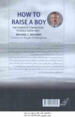 آینده پسرت را بساز ( مایکل سی ریچرت - پگاه فرهنگ مهر )