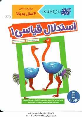 استدلال قیاسی 1 ( گروه مولفان کومن - جلال الدین محمدی )