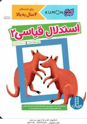 استدلال قیاسی 2 ( گروه مولفان کومن - بخش ترجمه نردبان )