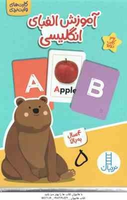 آموزش الفبای انگلیسی - 4 سال به بالا شامل 32 کارت دورو