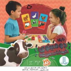 بازی دومینوی حیوانات مزرعه