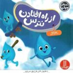 از راه افتادن نترس ( جولیا کوک - جواد کریمی )