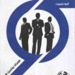 تئوری های کار آفرینی ( سمانه آستان ) خلاصه درس و نمونه سوالات امتحانی با پاسخ تشریحی