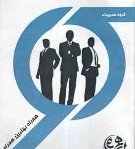 زبان تخصصی مدیریت ارشد ( امیر حسین مستوفی ) کتاب همراه - خلاصه مطلب و نمونه سوال با پاسخ