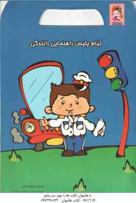 تیام پلیس راهنمایی رانندگی ( شهناز کورانی )