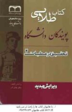 تحقیق در عملیات 2 ( آذر - نصیری - غفاری ) کتاب طلایی - خلاصه مطلب و نمونه سوالات امتحانی