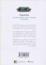 کپی رایتینگ ( مارک شاو - آتنا مقدم ) نوشتن موفق برای تبلیغات برندینگ و بازار یابی