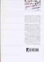 فقه استدلالی ترجمه تحریر الروضه فی شرح اللمعه جلد 1 ( سید مهدی دادمرزی )