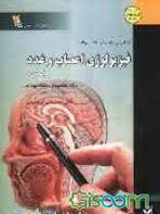 کاملترین راهنما و بانک سوالات فیزیولوژی اعصاب و غدد ( محمدعلی ابراهیمی - گروه مولفان )