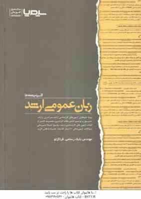 زبان عمومی ارشد سیمیا ( بابک رستمی قراگزلو )