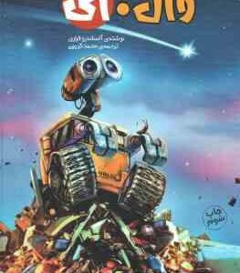 وال. ای ( آلساندرو فراری - محمد کریمی )