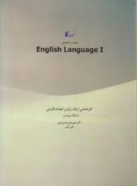 زبان تخصصی کارشناسی ارشد ادبیات ( پدرام میرزایی - آیتی ) ترجمه و راهنمای