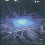 ریز پردازنده و زبان اسمبلی ( همایونپور - حصار - اصغری - قنبری )