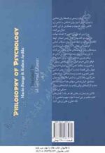 فلسفه روانشناسی و نقد آن ( ماریو بونژه - روبن آردیلا - محمدجواد زارعان - ابوالحسن حقانی )