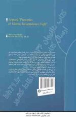 اصول فقه کاربردی جلد 3 : اصول عملیه و تعارض ادله ( حسین قافی - سعید شریعتی )