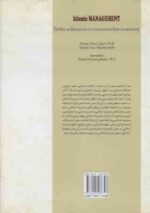 مدیریت اسلامی ( حسن عابدی جعفری - معصومی مهر ) مدل ها و موانع تحقیق آن در جامعه و سازمان ها